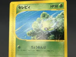 Pichu Celebi 045/P 042/P JR East Happy Adventure Rally Promo Pokemon Card JP - Image 8