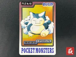 (LP-) Snorlax No.143 Carddass Monsters Collection 1997 Pokemon Card Japanese - Image 1