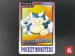 (LP-) Snorlax No.143 Carddass Monsters Collection 1997 Pokemon Card Japanese - Image 21