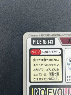 (LP-) Snorlax No.143 Carddass Monsters Collection 1997 Pokemon Card Japanese - Image 7