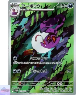 Arbok AR 079/071 Wild Force sv5K Pokemon Card Game Japanese NM - Image 4