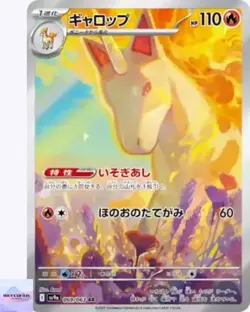 Rapidash AR 069/063 Heat Wave Arena sv9a Pokemon Card GAME Japanese NM - Image 1