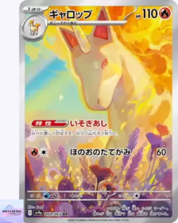 Rapidash AR 069/063 Heat Wave Arena sv9a Pokemon Card GAME Japanese NM - Image 4
