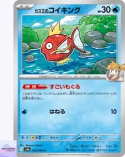 Misty's Magikarp C 025/063 Heat Wave Arena sv9a Pokemon Card GAME Japanese NM - Image 1