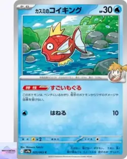 Misty's Magikarp C 025/063 Heat Wave Arena sv9a Pokemon Card GAME Japanese NM - Image 4
