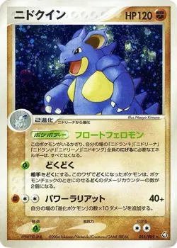 Nidoqueen 055/082 Flight of Legends Holo (Japanese) - Image 1