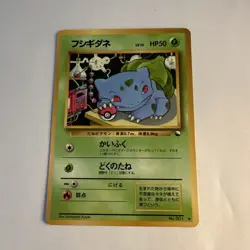 Bulbasaur Vending Machine Cards Series 1 (Blue) Regular (Japanese) - Image 1