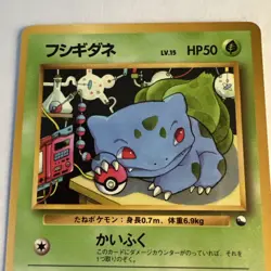 Bulbasaur Vending Machine Cards Series 1 (Blue) Regular (Japanese) - Image 9
