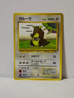 Pokemon Card 1998 x1 Kangaskhan Promo Series 1 Vending Japan - Image 1