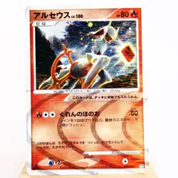LP-) Arceus LV.100 Fire 008/017 Pt 2009 Pokemon Card Japanese p281-11 - Image 13
