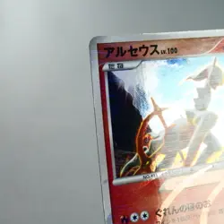 LP-) Arceus LV.100 Fire 008/017 Pt 2009 Pokemon Card Japanese p281-11 - Image 3