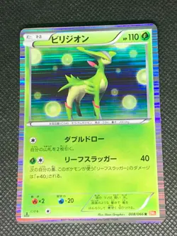 Virizion 008/066 Holo - 1st ed. BW2 Red Collection Japanese Pokemon Card - LP - Image 1