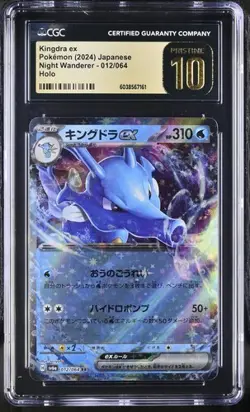Kingdra ex 012/064 Sv6a: Night Wanderer Holo (Japanese) - Image 2