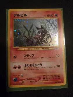 Pokémon Card Houndour Holo #228 Japanese Crossing The Ruins MP-HP - Image 3