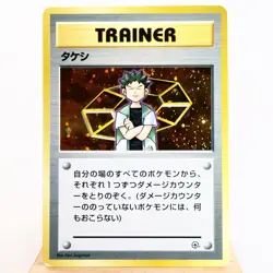 LP-) Brock Holo 1998 Gym Heroes Pokemon Card Japanese y497-8 - Image 1
