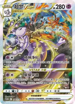 Pokemon TCG S-Chinese Mewtwo VSTAR 2024 Exclusive Collection Set Box Gift Sealed - Image 8