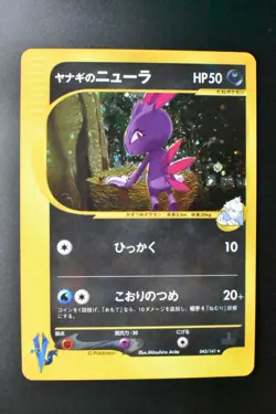 Pryce's Sneasel 043/141 VS Series 2001 1st Edition Holo Japanese Pokemon Card - Image 9