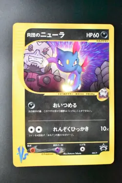 Rocket's Sneasel 003/P CoroCoro Comic Promo 2001 Glossy Japanese Pokemon Card - Image 2