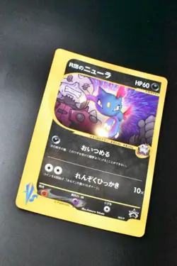 Rocket's Sneasel 003/P CoroCoro Comic Promo 2001 Glossy Japanese Pokemon Card - Image 3