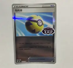 Pokémon TCG Quick Ball Stamped Holo 2025 Gem Pack Vol. 2 Simplified Chinese - Image 3