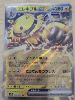 Electivire ex 035/063 RR SV9a Heat Wave Arena - Pokemon Japanese - Image 1