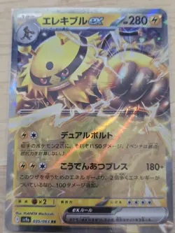 Electivire ex 035/063 RR SV9a Heat Wave Arena - Pokemon Japanese - Image 2