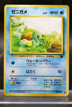 Squirtle No.007 #18 Intro VHS Squirtle Deck 1999 Japanese Card Pokemon NM - Image 1