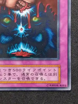 Yu-Gi-Oh! ULTIMATE OFFERING EX 1999 Yugioh Ocg older trading card - Image 16