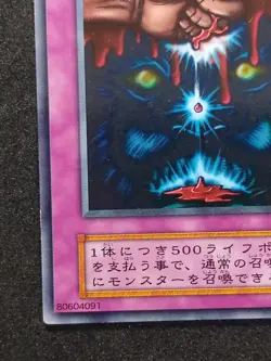 Yu-Gi-Oh! ULTIMATE OFFERING EX 1999 Yugioh Ocg older trading card - Image 4