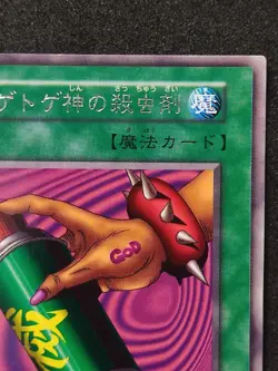 Yu-Gi-Oh! ERADICATING AEROSOL Volume4 1999 Yugioh Ocg older trading card - Image 9