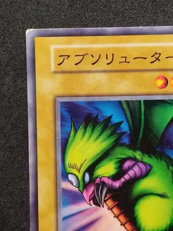 Yu-Gi-Oh! FIEND REFLECTION #1 Volume4 1999 Yugioh Ocg older trading card - Image 13