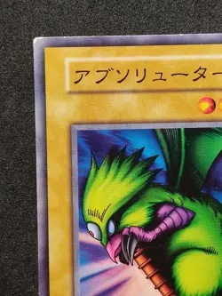 Yu-Gi-Oh! FIEND REFLECTION #1 Volume4 1999 Yugioh Ocg older trading card - Image 2