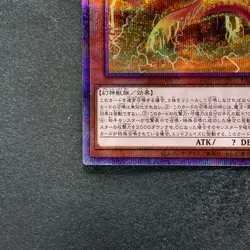 NM Slifer the Sky Dragon PAC1-JP001 Prismatic Secret Rare YuGiOh 1680 - Image 4