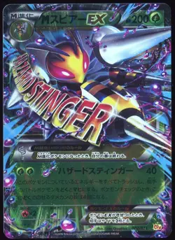 Beedrill 002/131 Pokemon Premium Champion Pack Japanese Card - Image 1