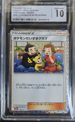 Pokemon Fan Club (CLL) 028/032 Pokemon TCG Holo (Japanese) CGC Gem Mint 10 - Image 1