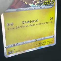 Pikachu 124/S-P PikaPika! Pikachu! Campaign Promo NM- Japanese Pokemon Card #3 - Image 18