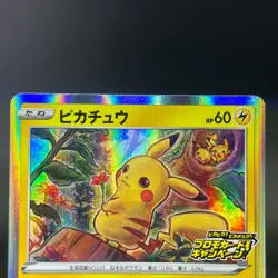 Pikachu 124/S-P PikaPika! Pikachu! Campaign Promo NM- Japanese Pokemon Card #3 - Image 3