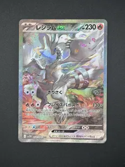 Reshiram ex - SAR White Flare SV11W 168/086 Pokemon Card - Image 1