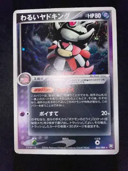 Dark Slowking 044/084 Japanese Pokemon Rocket Gang Strikes Back Holo MP - Image 2