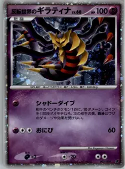 Reverse World's Giratina 005/009 Pokemon Card Japanese 11th Anniversary Damaged - Image 1