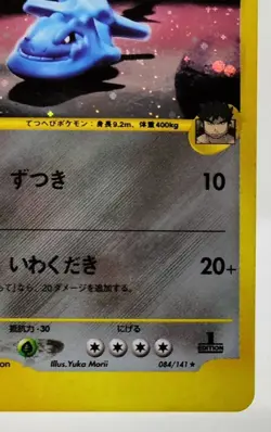 Bruno's Steelix 1st Ed VS Siries 2001 084/141  Excellent Japanese Pokemon Card - Image 10