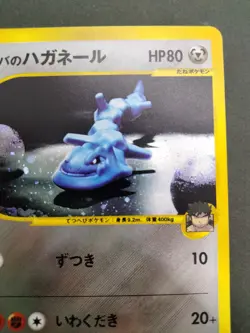 Bruno's Steelix 1st Ed VS Siries 2001 084/141  Excellent Japanese Pokemon Card - Image 18