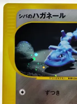 Bruno's Steelix 1st Ed VS Siries 2001 084/141  Excellent Japanese Pokemon Card - Image 7