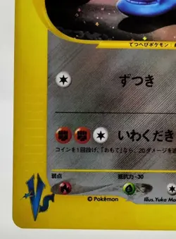 Bruno's Steelix 1st Ed VS Siries 2001 084/141  Excellent Japanese Pokemon Card - Image 9
