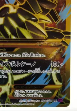 Primal Groudon EX UR XY7 Ancient Origins 2015 094/081 LP Japanese Pokemon Card - Image 10