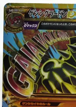 Primal Groudon EX UR XY7 Ancient Origins 2015 094/081 LP Japanese Pokemon Card - Image 7