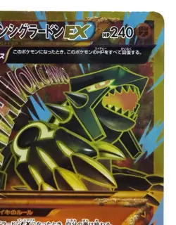 Primal Groudon EX UR XY7 Ancient Origins 2015 094/081 LP Japanese Pokemon Card - Image 8