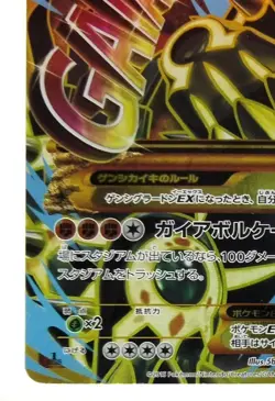 Primal Groudon EX UR XY7 Ancient Origins 2015 094/081 LP Japanese Pokemon Card - Image 9