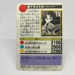 76 Toguro Brothers YuYu Hakusho Card Shueisha AMADA Super Battle Jump BANDAI - Image 8