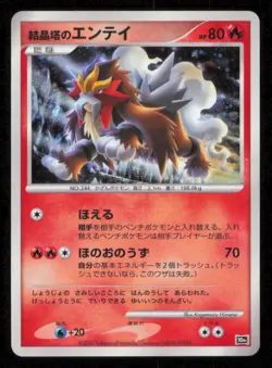 CRYSTAL TOWER'S ENTEI POKEMON CARD JAPANESE 10th MOVIE COMM PROMO HOLO NM - Image 3